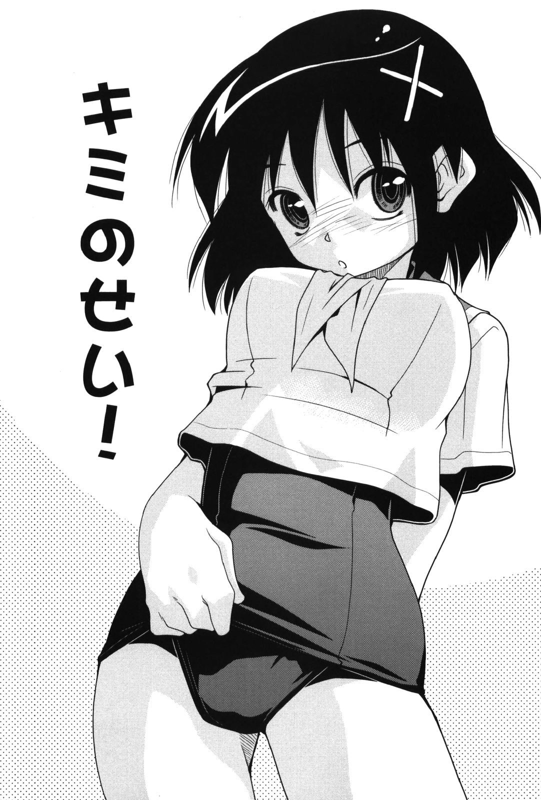 【エロ漫画】【エロ漫画】制服の下にスク水を着て犯されちゃうJK…誘惑して生ハメ中出しいちゃラブセックスしちゃう【みずきひとし：キミのせい!】