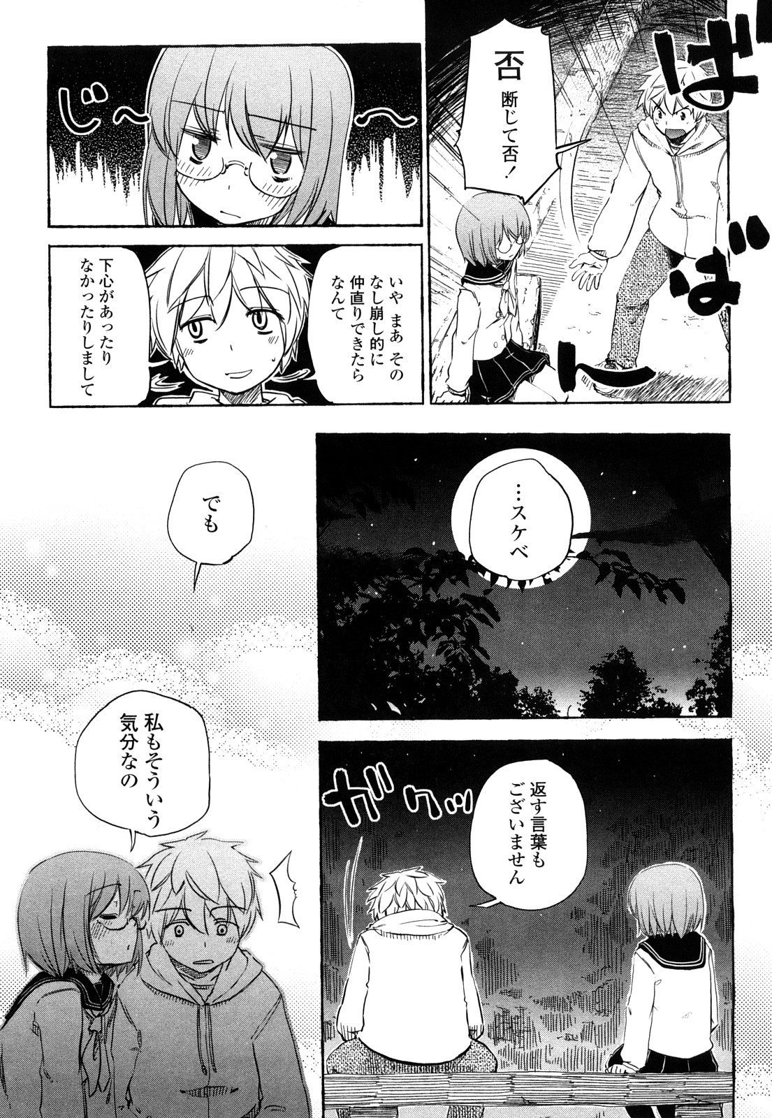 【エロ漫画】【エロ漫画】子供っぽいかれに誘惑されて公園で襲われちゃうメガネ少女…手マンや騎乗位で生ハメ中出しいちゃラブセックスしちゃう【hota.：アケステ】
