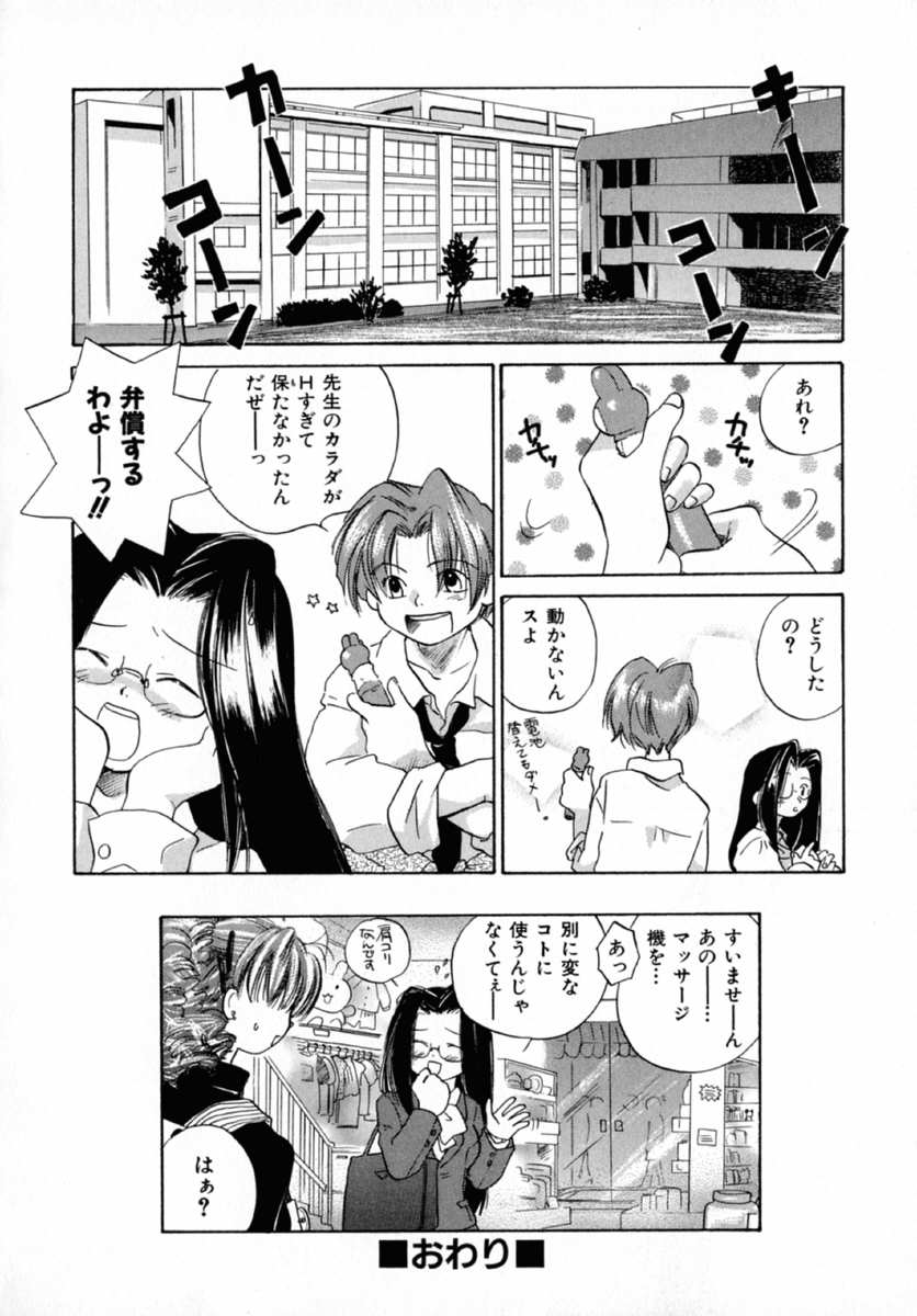 【エロ漫画】【エロ漫画】生活指導室でオナニーしちゃう淫乱な女教師…生徒にバレてご奉仕フェラをして生ハメ中出しいちゃラブセックスしちゃう【甘夏真琴：好奇心】