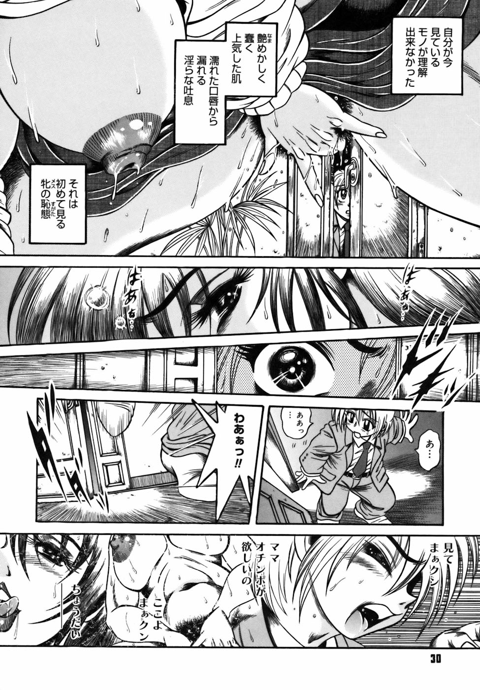 【エロ漫画】【エロ漫画】息子を誘惑しちゃう淫乱巨乳の母親…パイズリフェラをして騎乗位で生ハメ中出しいちゃラブセックスしちゃう【伏竜：夢の痕~僕とママの淫相姦~】