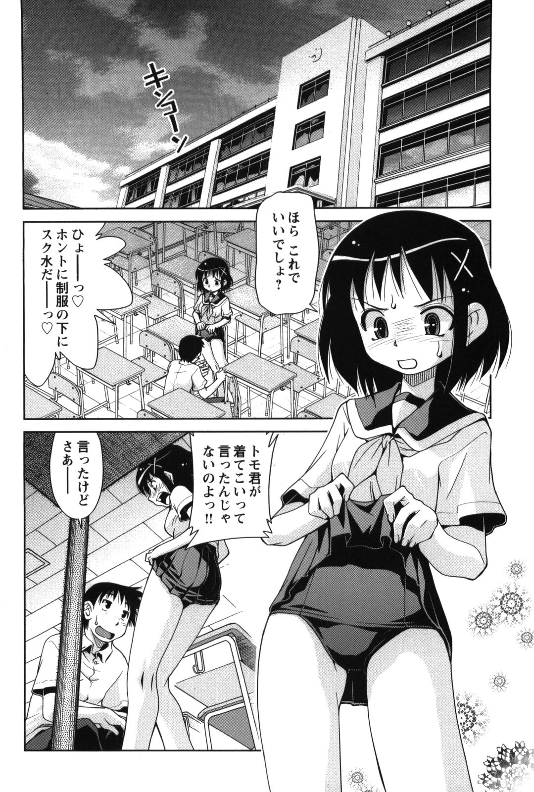 【エロ漫画】【エロ漫画】制服の下にスク水を着て犯されちゃうJK…誘惑して生ハメ中出しいちゃラブセックスしちゃう【みずきひとし：キミのせい!】