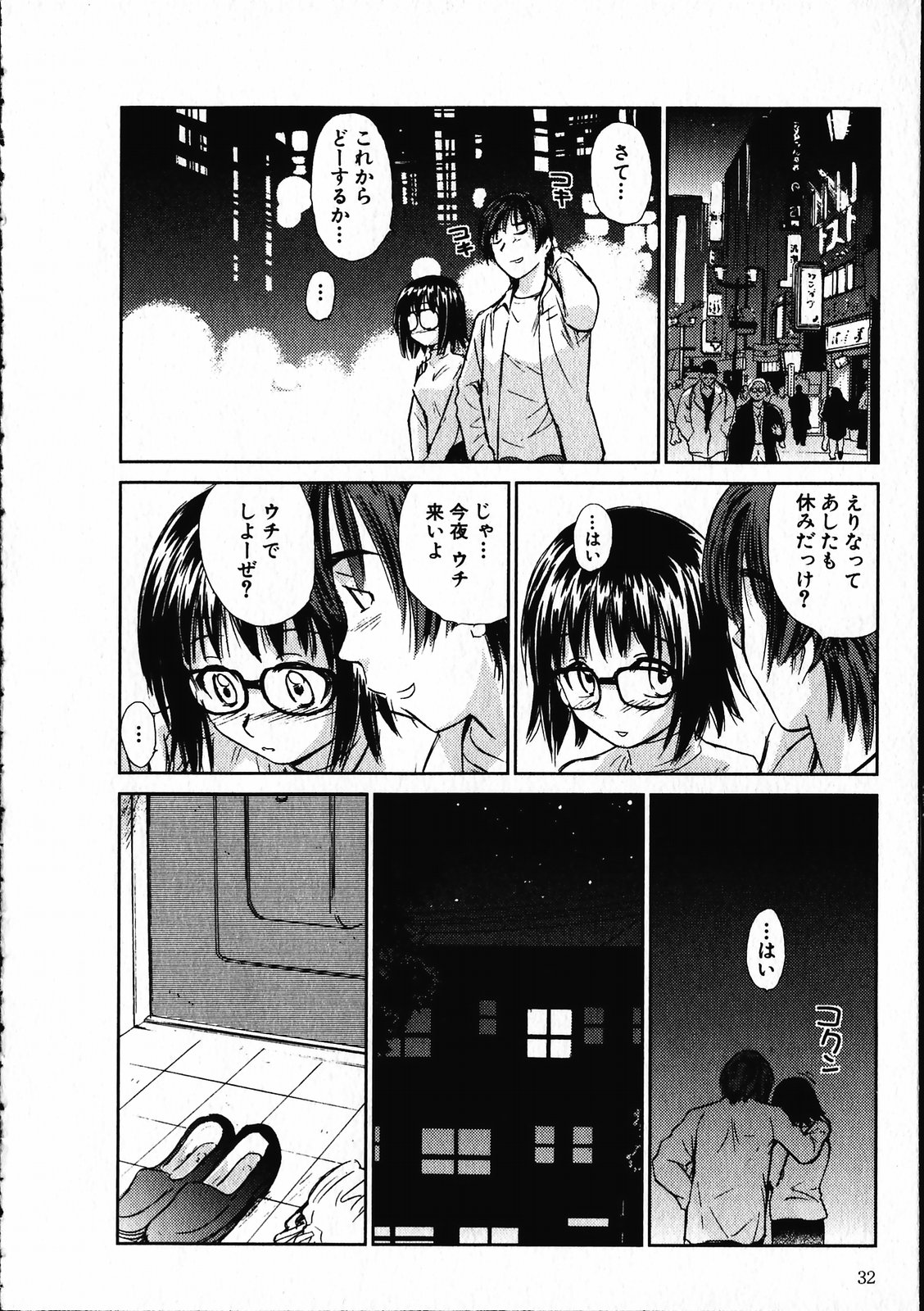 【エロ漫画】【エロ漫画】ネットで出会った男性と初めてのデートで彼の部屋でいちゃラブセックスしちゃうパイズリフェラで生ハメ中出しセックス【むつきつとむ：オンラインな彼女】