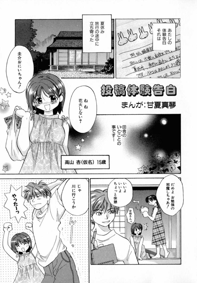 【エロ漫画】【エロ漫画】花火おわりにエッチしちゃう美少女お姉さん…６９でご奉仕フェラをしておしっこを漏らしながら生ハメ中出しセックスしちゃう【甘夏真琴：投稿体験告白】
