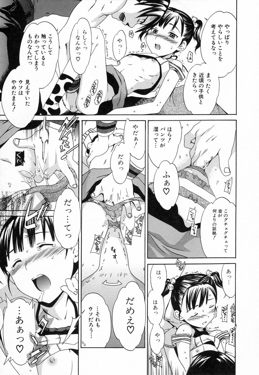 【エロ漫画】【エロ漫画】兄に調教されちゃうロリ少女…手マンをされて強制フェラでトロ顔で生ハメ中出しいちゃラブセックスしちゃう【Cuvie：小悪魔狩り】