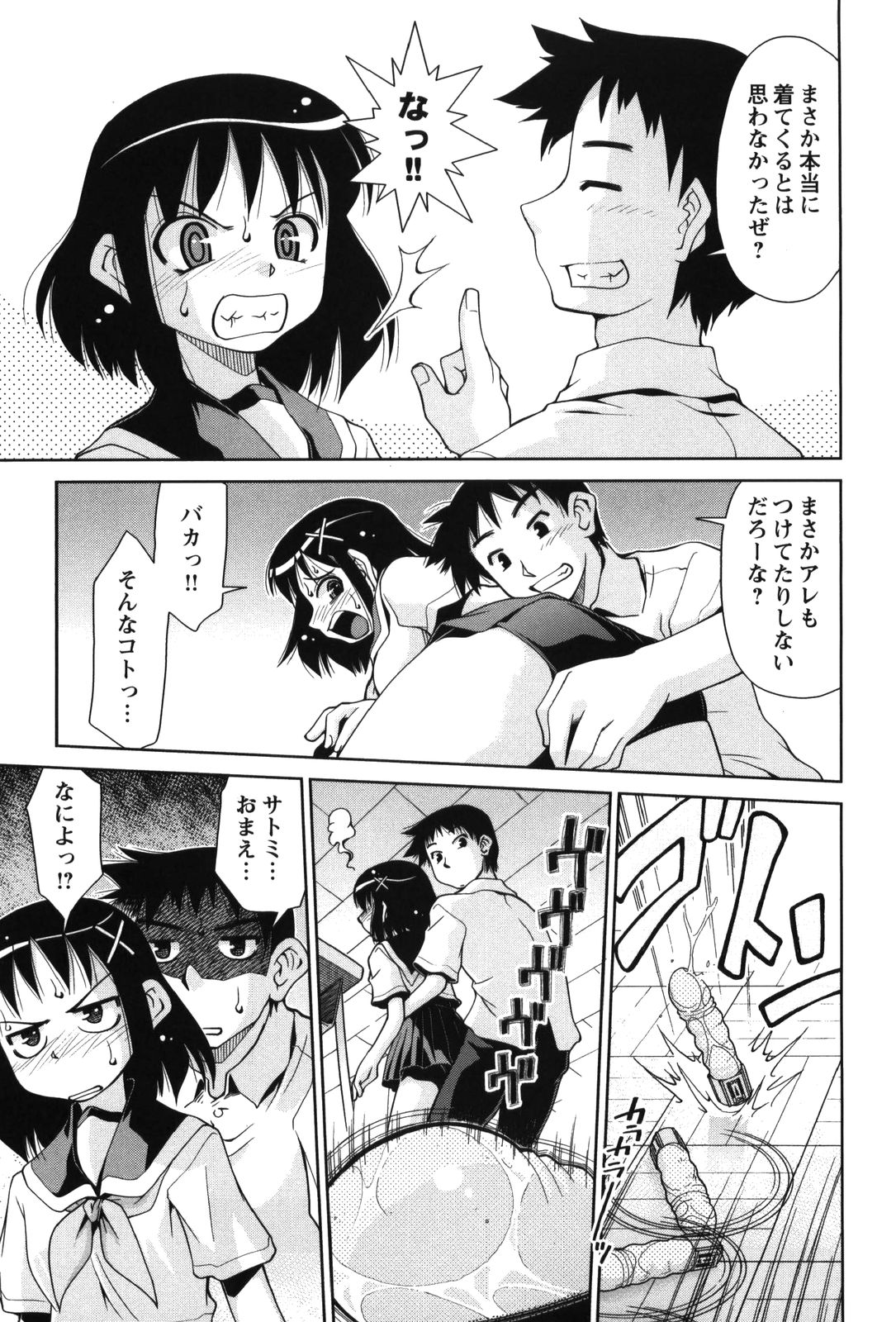 【エロ漫画】【エロ漫画】制服の下にスク水を着て犯されちゃうJK…誘惑して生ハメ中出しいちゃラブセックスしちゃう【みずきひとし：キミのせい!】