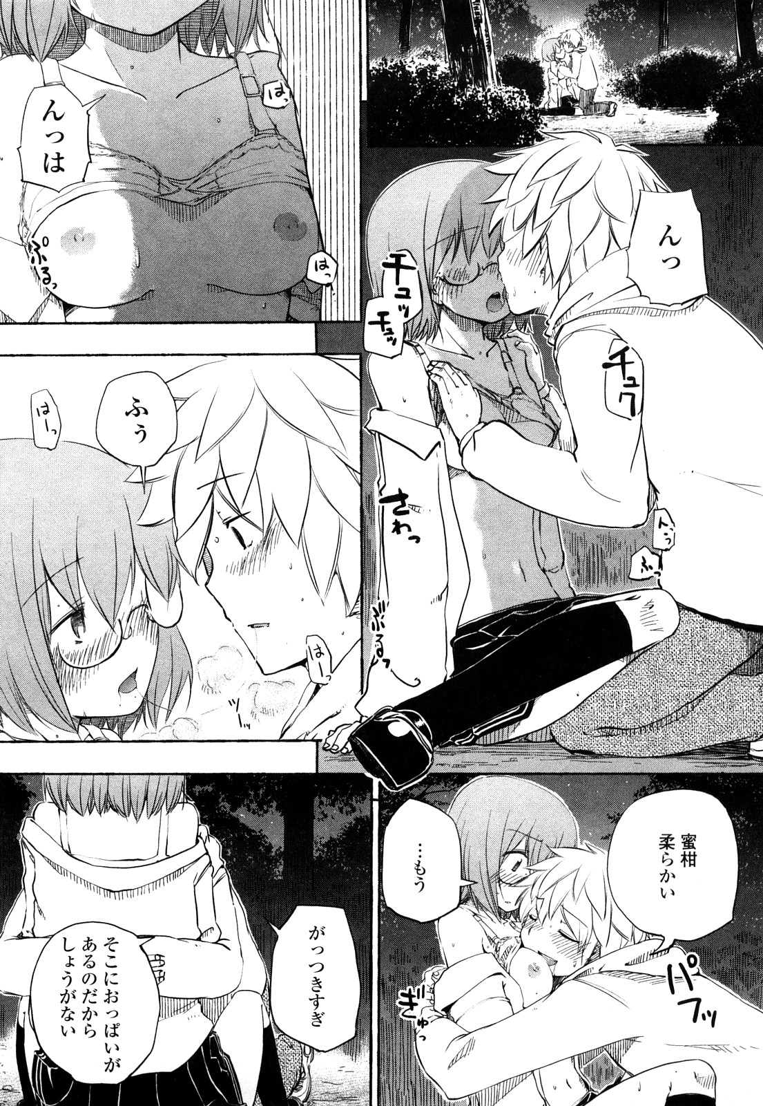 【エロ漫画】【エロ漫画】子供っぽいかれに誘惑されて公園で襲われちゃうメガネ少女…手マンや騎乗位で生ハメ中出しいちゃラブセックスしちゃう【hota.：アケステ】