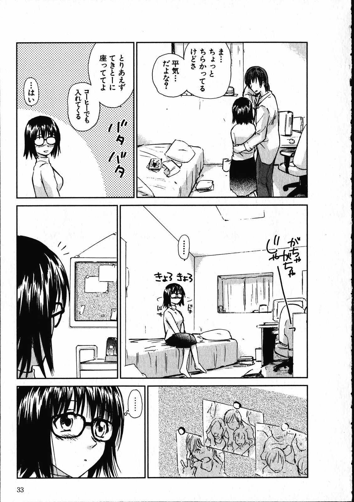 【エロ漫画】【エロ漫画】ネットで出会った男性と初めてのデートで彼の部屋でいちゃラブセックスしちゃうパイズリフェラで生ハメ中出しセックス【むつきつとむ：オンラインな彼女】