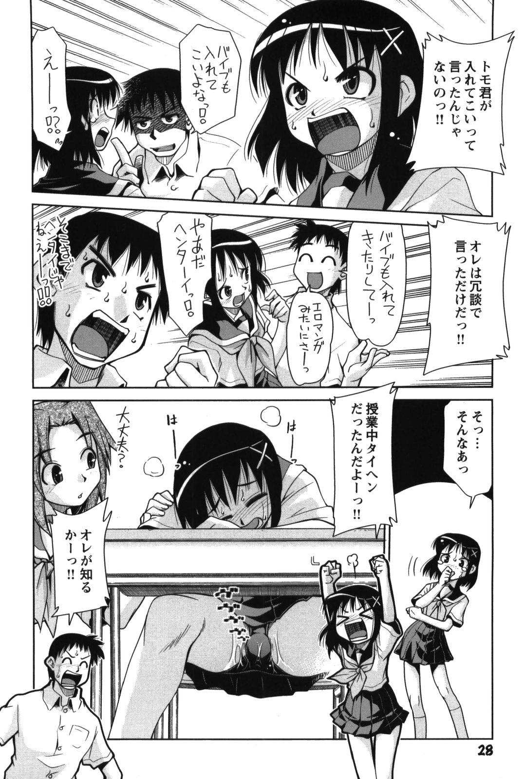 【エロ漫画】【エロ漫画】制服の下にスク水を着て犯されちゃうJK…誘惑して生ハメ中出しいちゃラブセックスしちゃう【みずきひとし：キミのせい!】