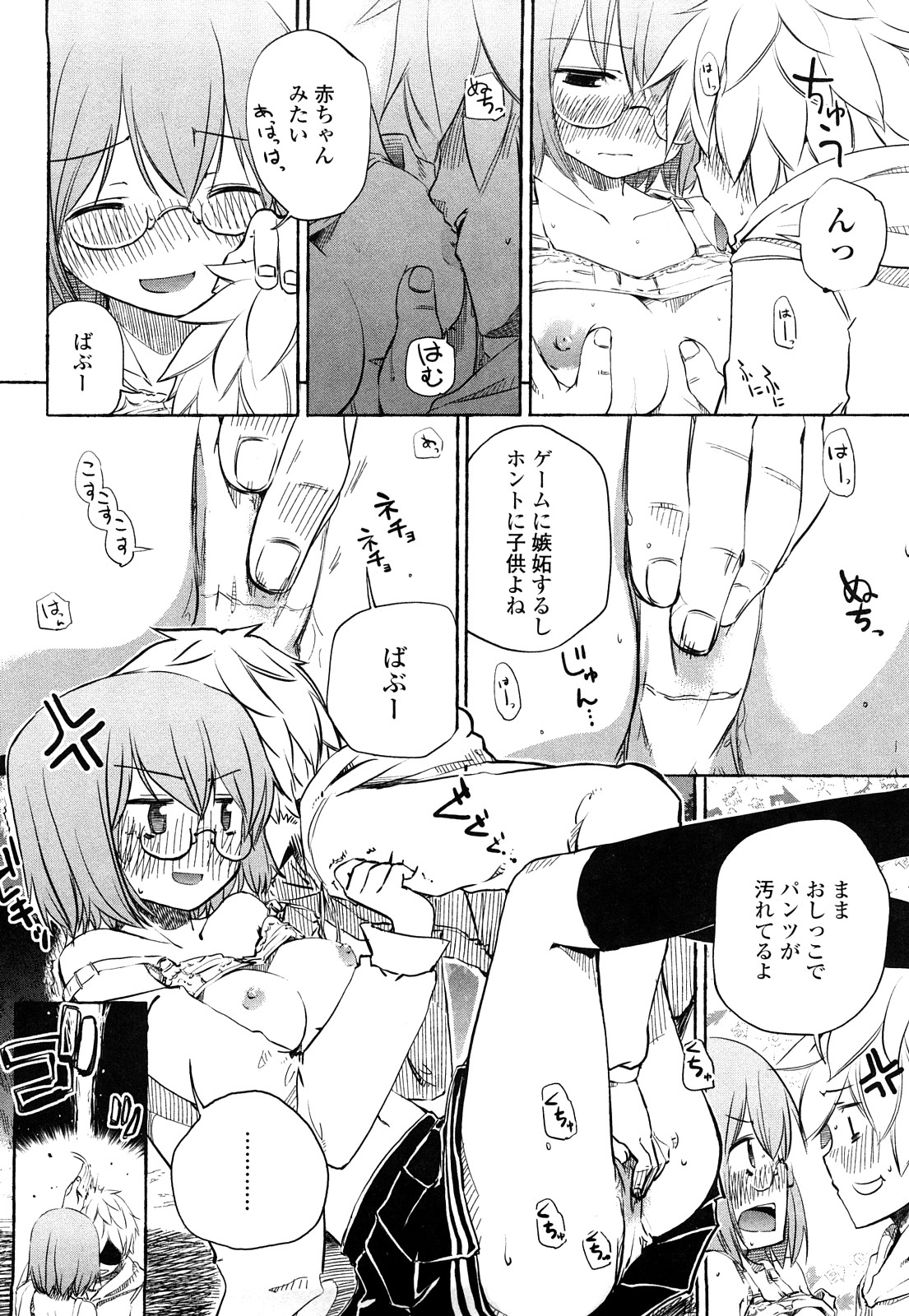 【エロ漫画】【エロ漫画】子供っぽいかれに誘惑されて公園で襲われちゃうメガネ少女…手マンや騎乗位で生ハメ中出しいちゃラブセックスしちゃう【hota.：アケステ】