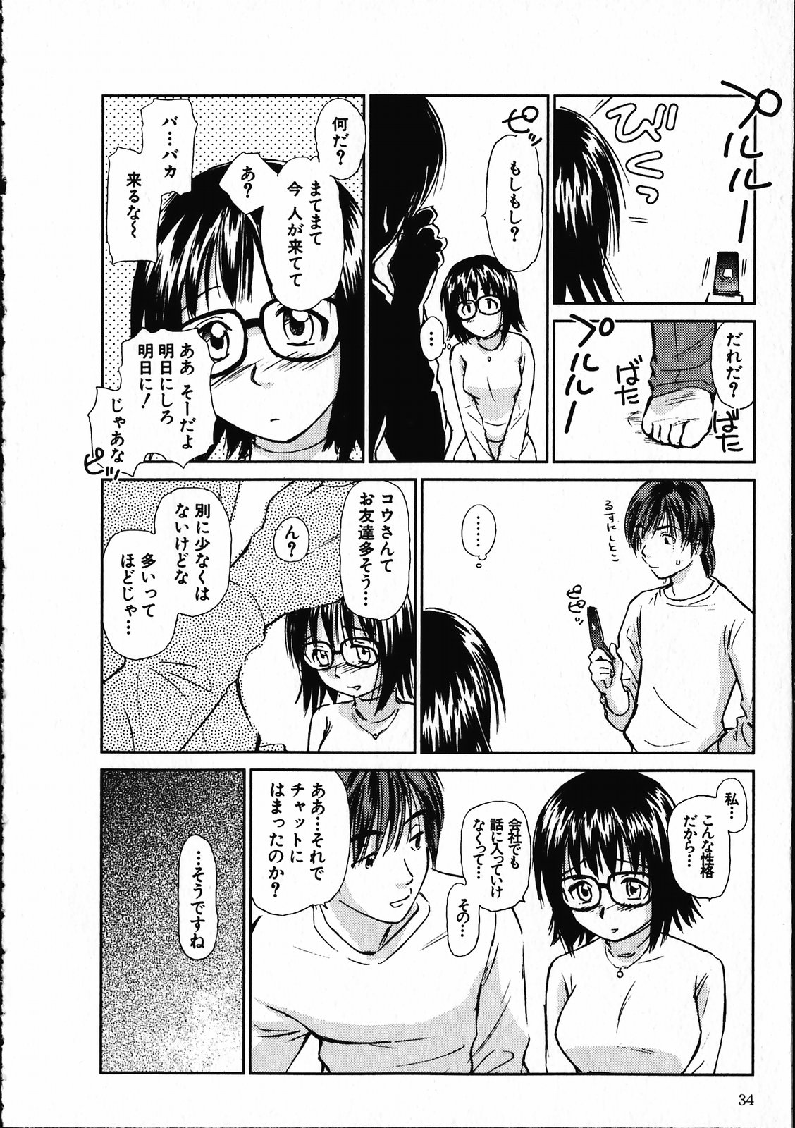 【エロ漫画】【エロ漫画】ネットで出会った男性と初めてのデートで彼の部屋でいちゃラブセックスしちゃうパイズリフェラで生ハメ中出しセックス【むつきつとむ：オンラインな彼女】