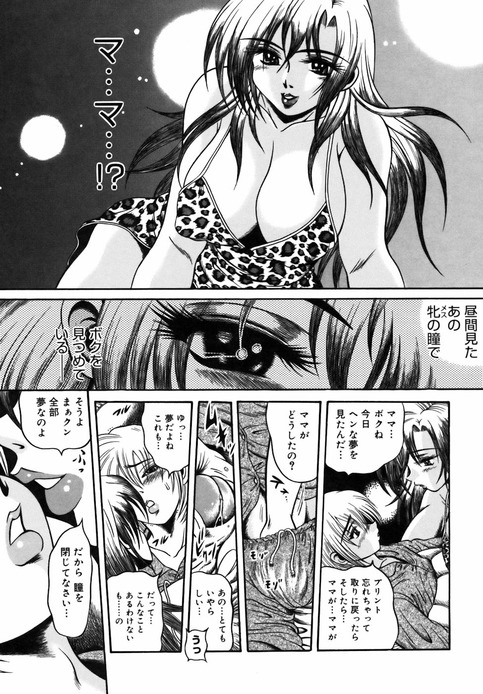 【エロ漫画】【エロ漫画】息子を誘惑しちゃう淫乱巨乳の母親…パイズリフェラをして騎乗位で生ハメ中出しいちゃラブセックスしちゃう【伏竜：夢の痕~僕とママの淫相姦~】