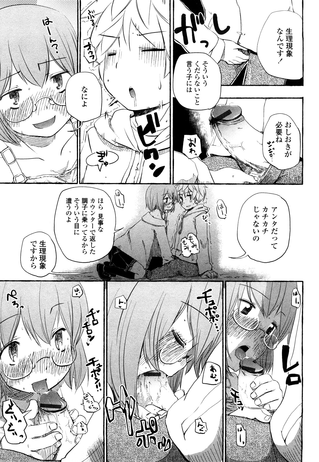 【エロ漫画】【エロ漫画】子供っぽいかれに誘惑されて公園で襲われちゃうメガネ少女…手マンや騎乗位で生ハメ中出しいちゃラブセックスしちゃう【hota.：アケステ】