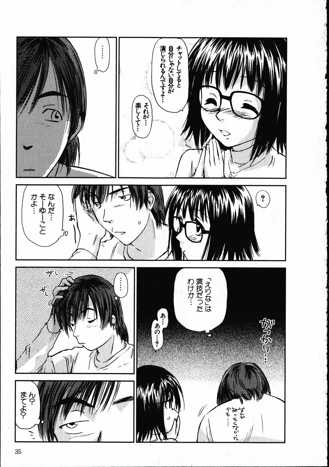 【エロ漫画】【エロ漫画】ネットで出会った男性と初めてのデートで彼の部屋でいちゃラブセックスしちゃうパイズリフェラで生ハメ中出しセックス【むつきつとむ：オンラインな彼女】