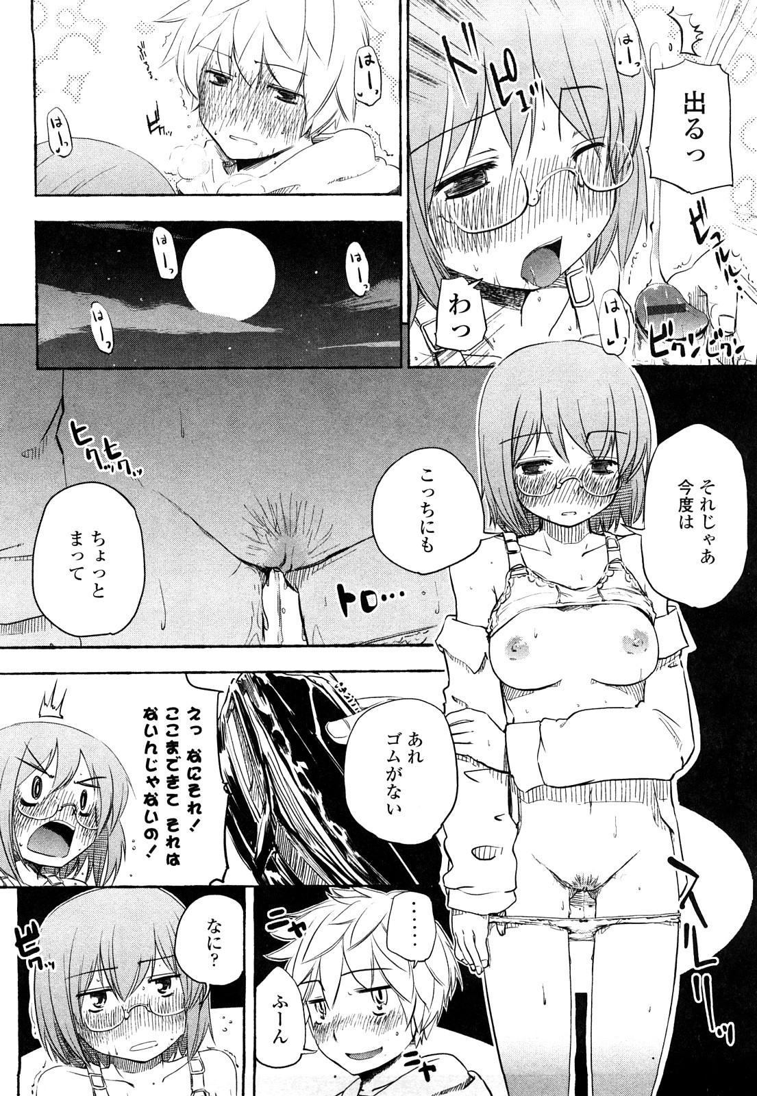 【エロ漫画】【エロ漫画】子供っぽいかれに誘惑されて公園で襲われちゃうメガネ少女…手マンや騎乗位で生ハメ中出しいちゃラブセックスしちゃう【hota.：アケステ】