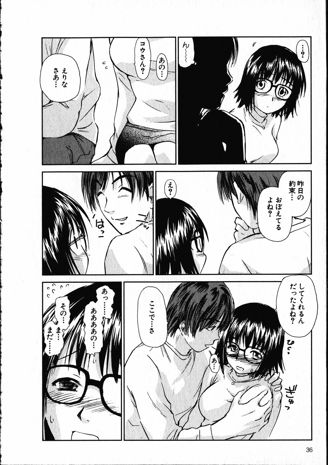 【エロ漫画】【エロ漫画】ネットで出会った男性と初めてのデートで彼の部屋でいちゃラブセックスしちゃうパイズリフェラで生ハメ中出しセックス【むつきつとむ：オンラインな彼女】