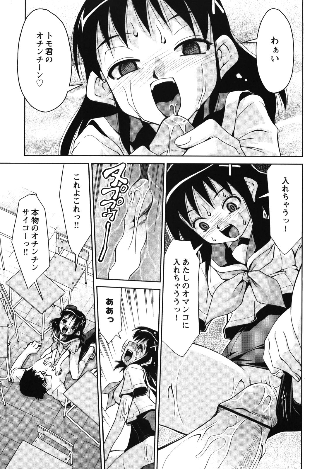 【エロ漫画】【エロ漫画】制服の下にスク水を着て犯されちゃうJK…誘惑して生ハメ中出しいちゃラブセックスしちゃう【みずきひとし：キミのせい!】