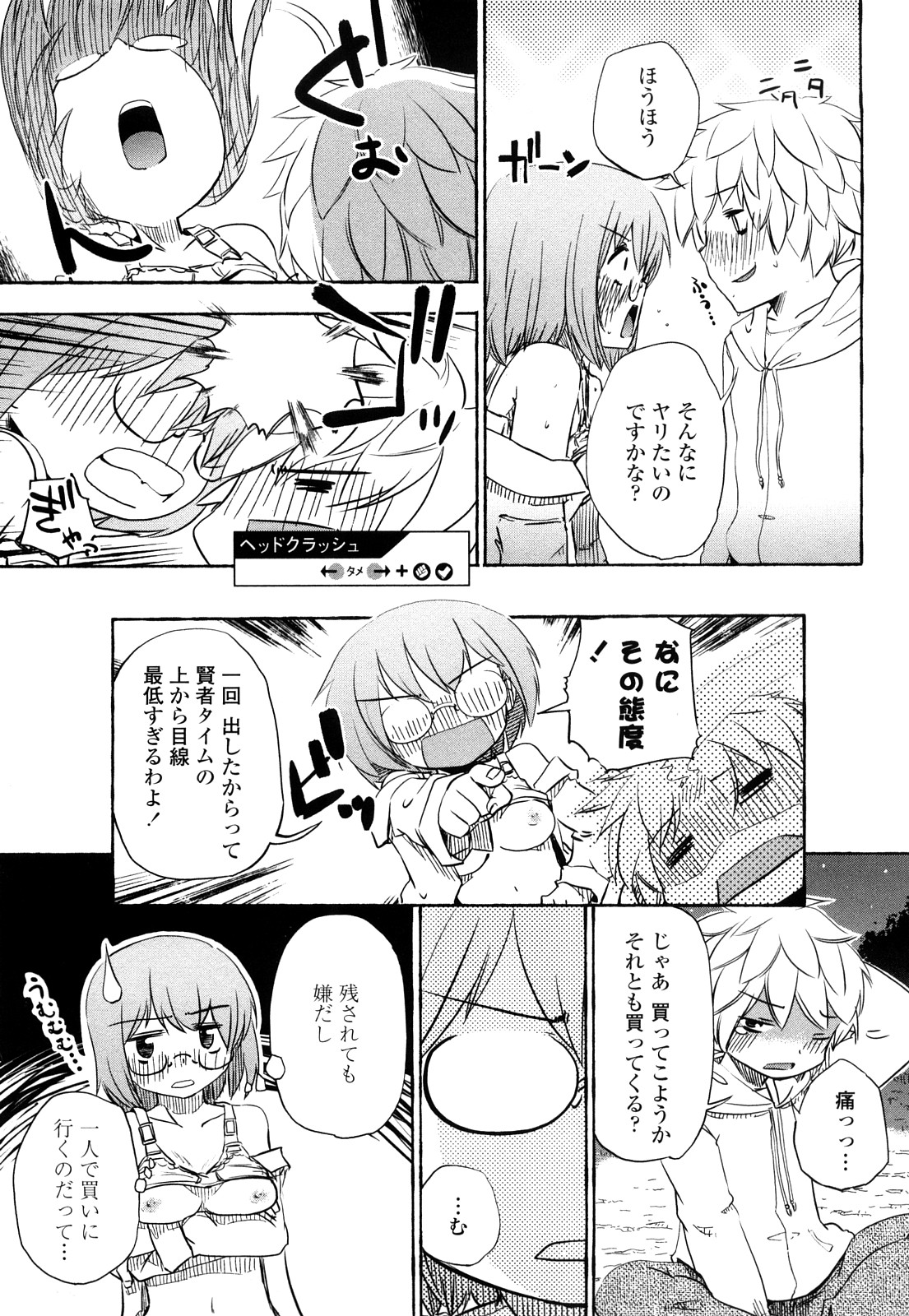 【エロ漫画】【エロ漫画】子供っぽいかれに誘惑されて公園で襲われちゃうメガネ少女…手マンや騎乗位で生ハメ中出しいちゃラブセックスしちゃう【hota.：アケステ】