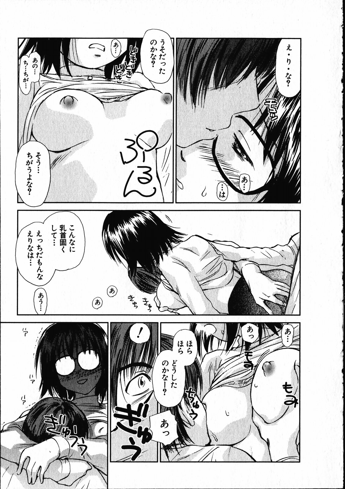 【エロ漫画】【エロ漫画】ネットで出会った男性と初めてのデートで彼の部屋でいちゃラブセックスしちゃうパイズリフェラで生ハメ中出しセックス【むつきつとむ：オンラインな彼女】