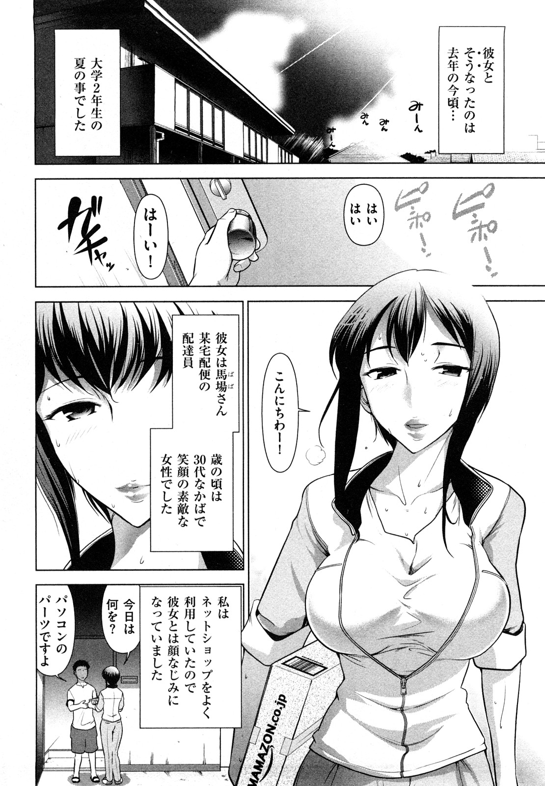 【エロ漫画】【エロ漫画】汗で透けた身体に興奮されて犯されちゃう人妻…おっぱいを揉まれ手マンをされてトロ顔で生ハメ中出しいちゃラブセックスしちゃう【大見武士：人妻配達員の透け下着】