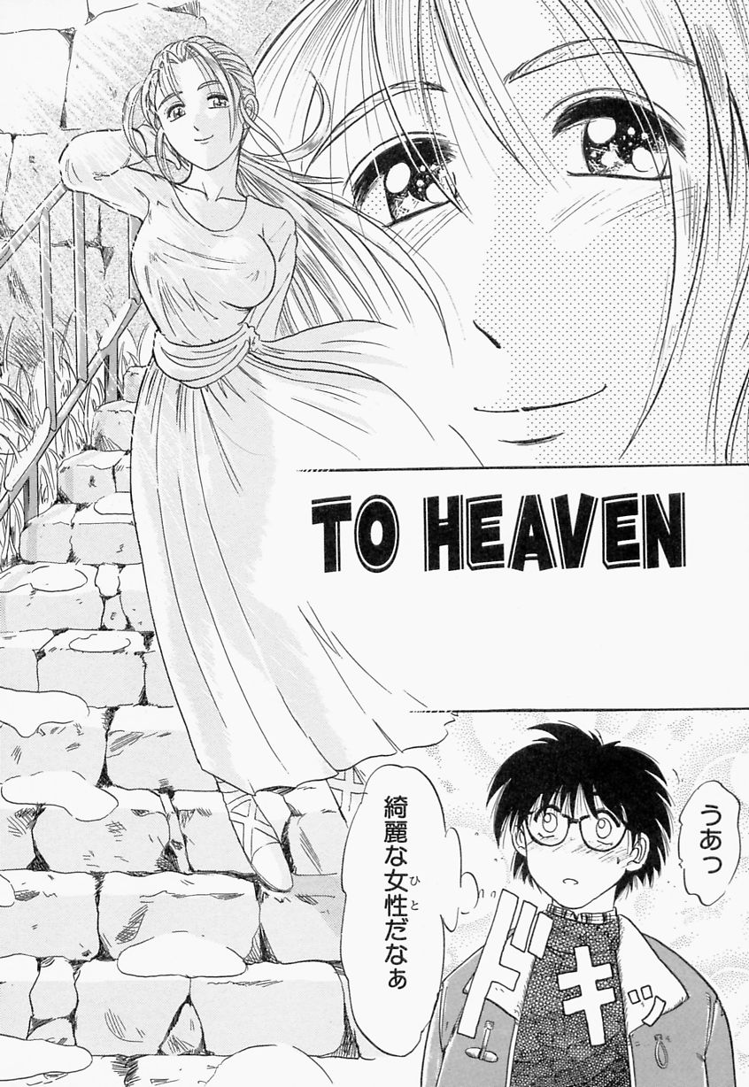 【エロ漫画】【エロ漫画】天使に誘惑されていちゃラブしちゃう青年…ご奉仕フェラをして生ハメ中出しいちゃラブセックスで絶頂アクメ堕ちしちゃう【IDEA ：TO HEAVEN】