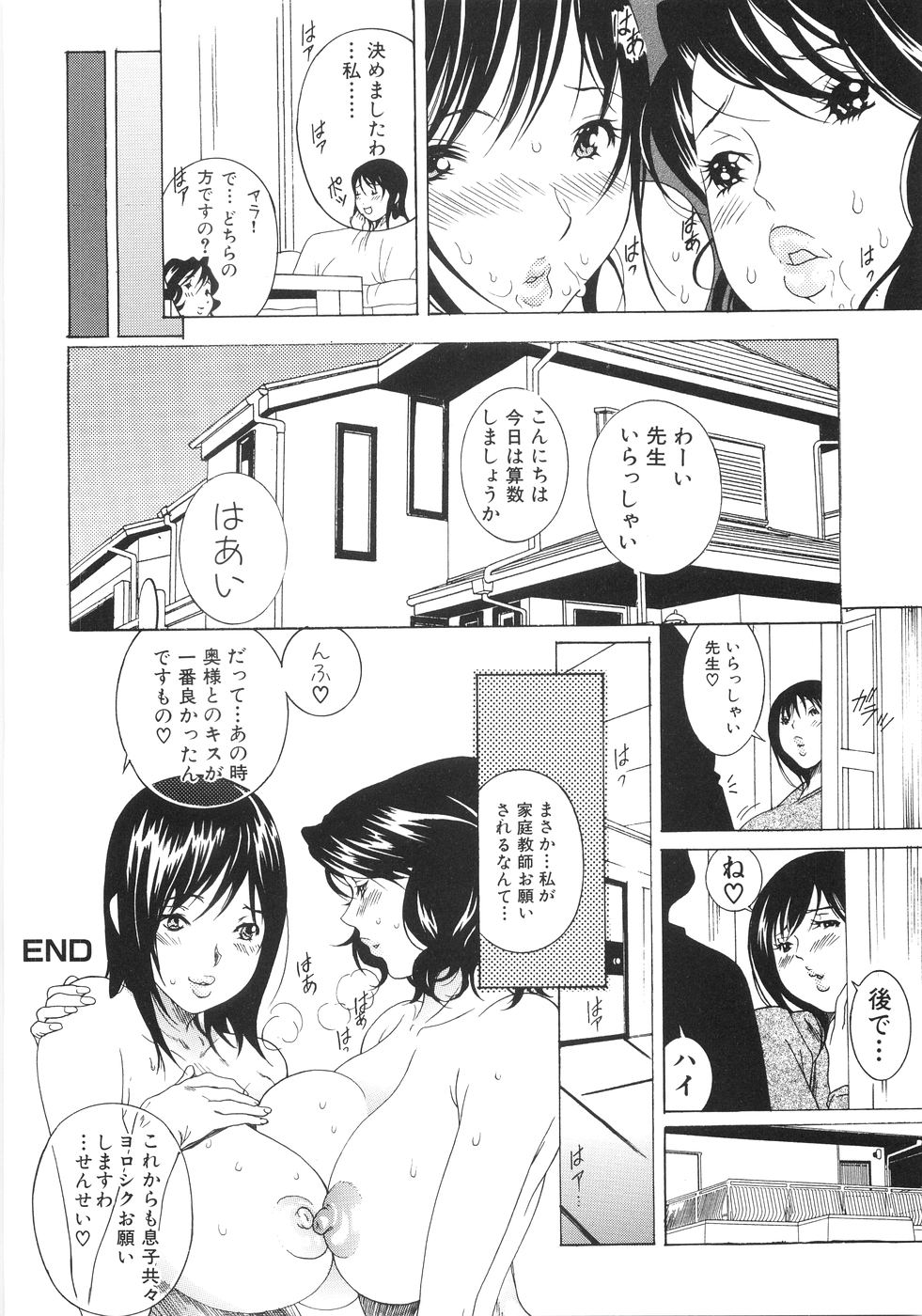 【エロ漫画】【エロ漫画】ママ友にそそのかされたセックスレスの巨乳主婦が、息子の家庭教師を誘惑してがっつり中出しセックスして快楽に落ちていく！【葛城ゆう：カテキョ２】