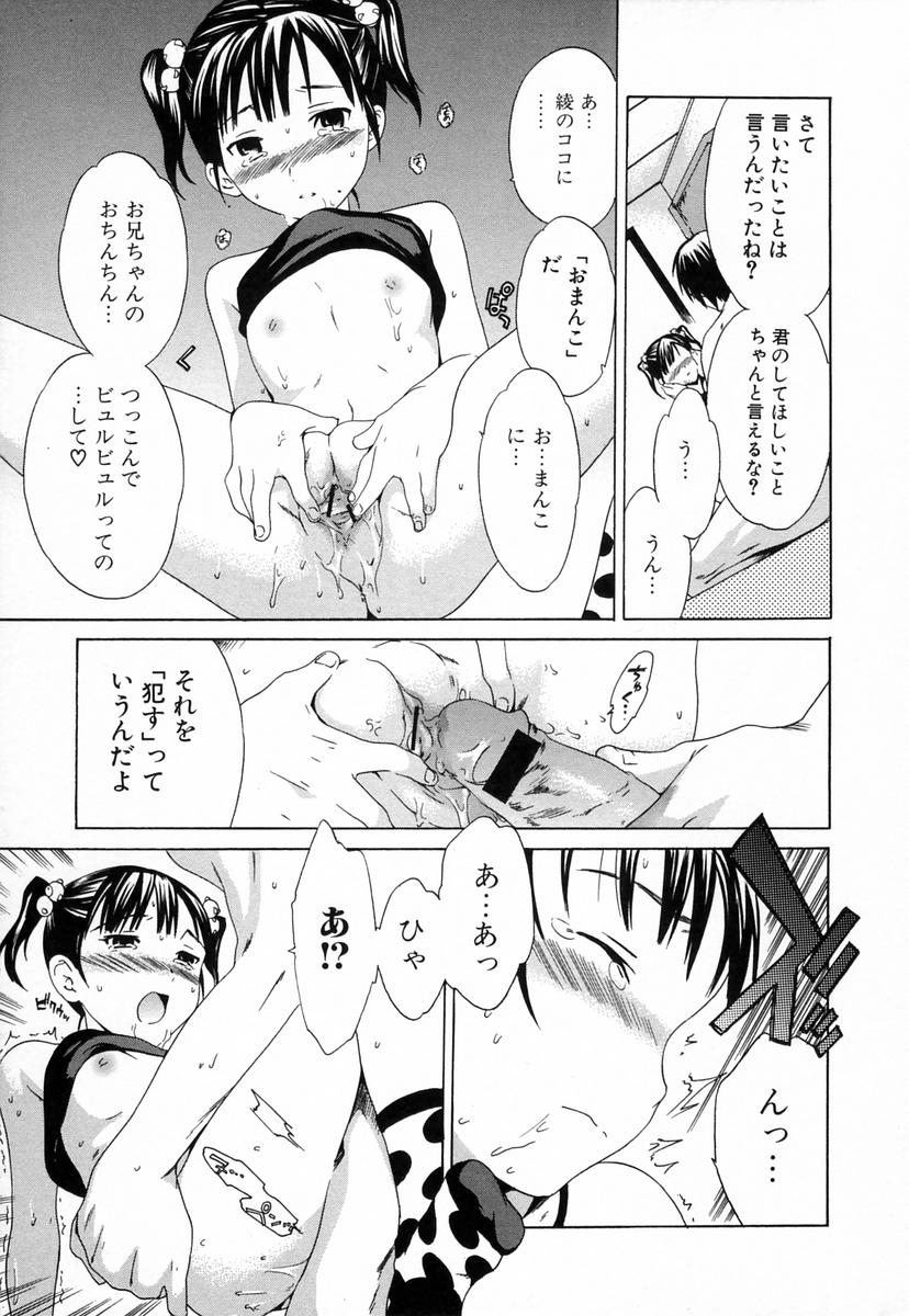 【エロ漫画】【エロ漫画】兄に調教されちゃうロリ少女…手マンをされて強制フェラでトロ顔で生ハメ中出しいちゃラブセックスしちゃう【Cuvie：小悪魔狩り】