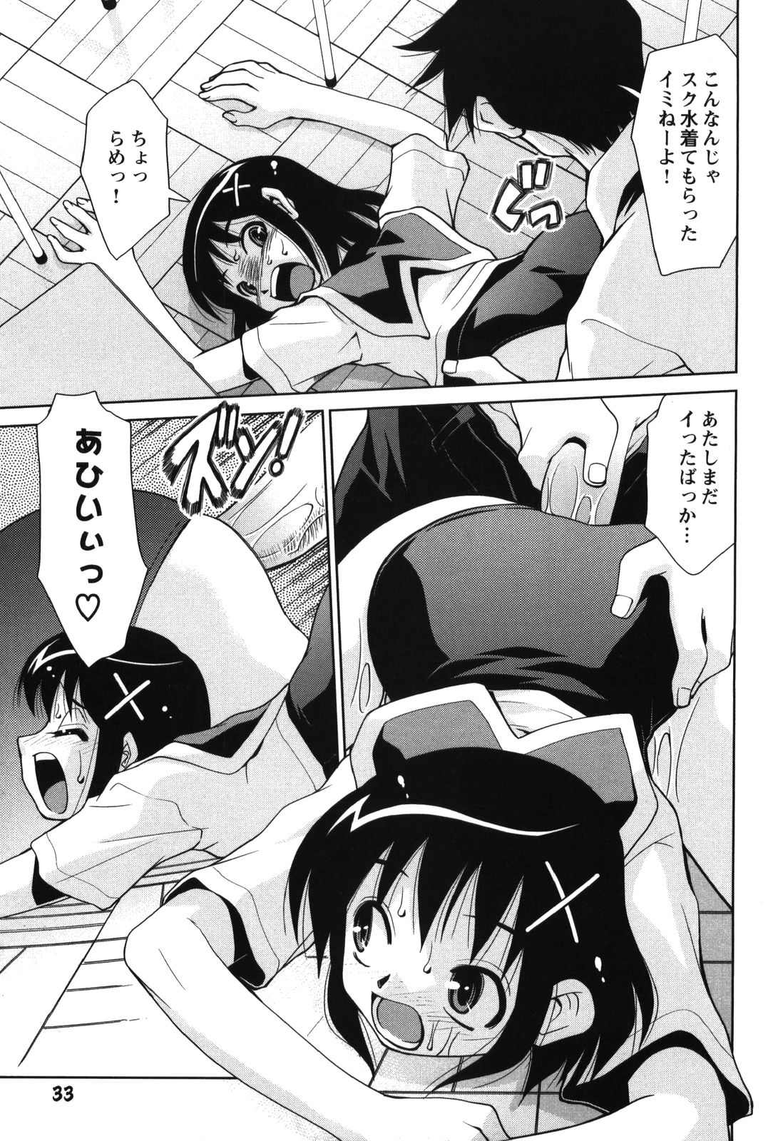 【エロ漫画】【エロ漫画】制服の下にスク水を着て犯されちゃうJK…誘惑して生ハメ中出しいちゃラブセックスしちゃう【みずきひとし：キミのせい!】