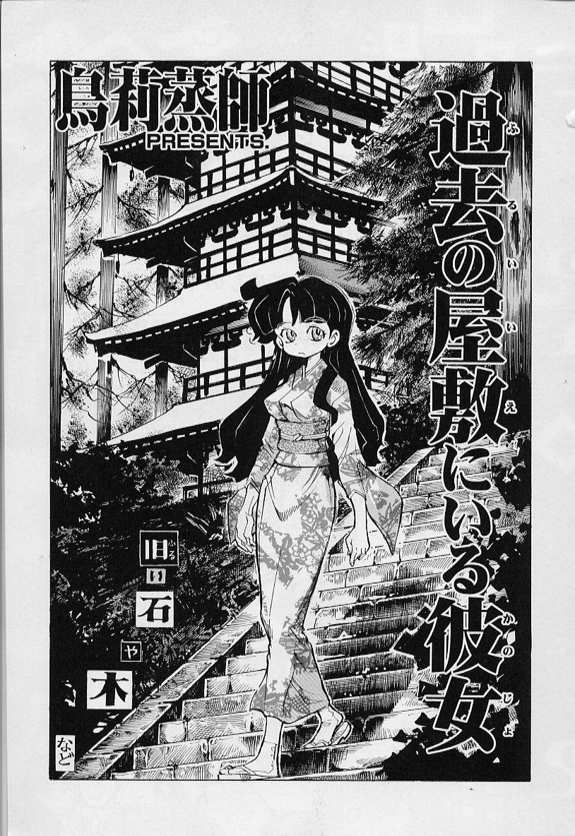 【エロ漫画】【エロ漫画】ふすまの向こうから現れた幽霊と関係を持っちゃう…彼女に従いクンニや乳首舐めをしていちゃラブセックス【鳥莉蒸師：過去の屋敷にいる彼女】