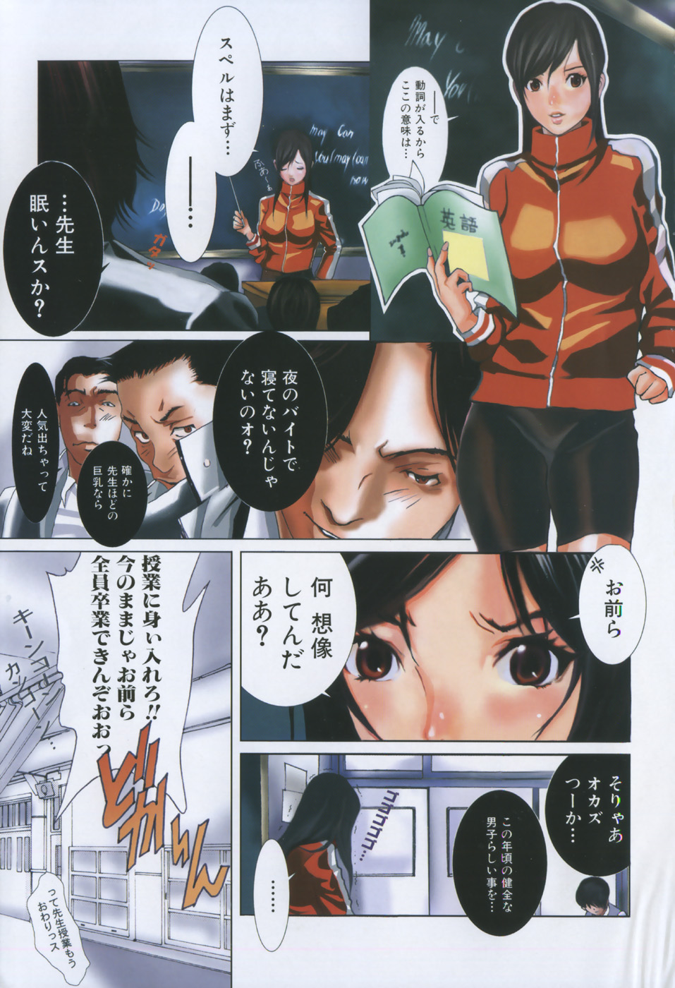 【エロ漫画】【エロ漫画】駄目な生徒のやる気を出させるため誘惑しちゃうムチムチ巨乳の女教師…おっぱい揉みや乳首舐めで生ハメ中出しいちゃラブセックスで中出し絶頂アクメ堕ちしちゃう【葛城ゆう：女教師性春白書】