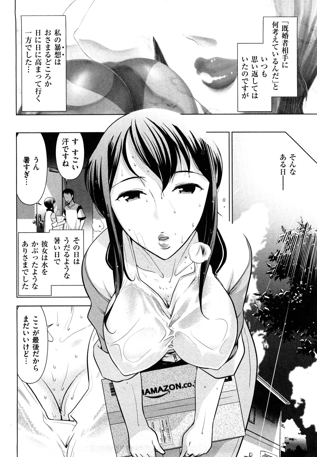 【エロ漫画】【エロ漫画】汗で透けた身体に興奮されて犯されちゃう人妻…おっぱいを揉まれ手マンをされてトロ顔で生ハメ中出しいちゃラブセックスしちゃう【大見武士：人妻配達員の透け下着】