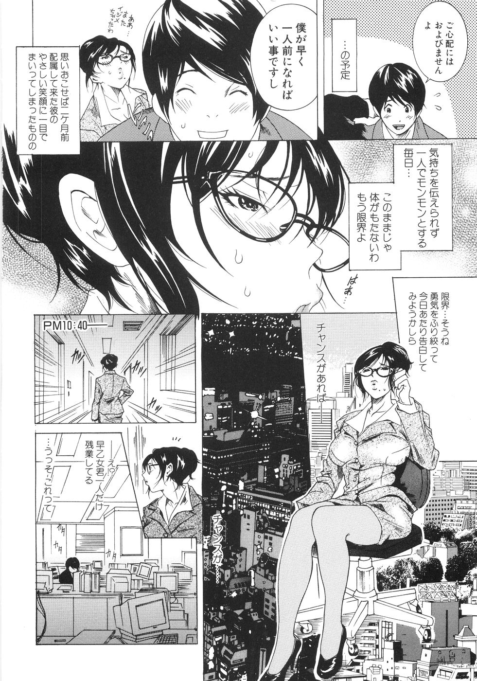 【エロ漫画】【エロ漫画】自信喪失の部下を誘惑しちゃう巨乳のOLお姉さん…乳首舐めやバックで生ハメ中出しいちゃラブセックスしちゃう【葛城ゆう：ウソから出た誠の愛】