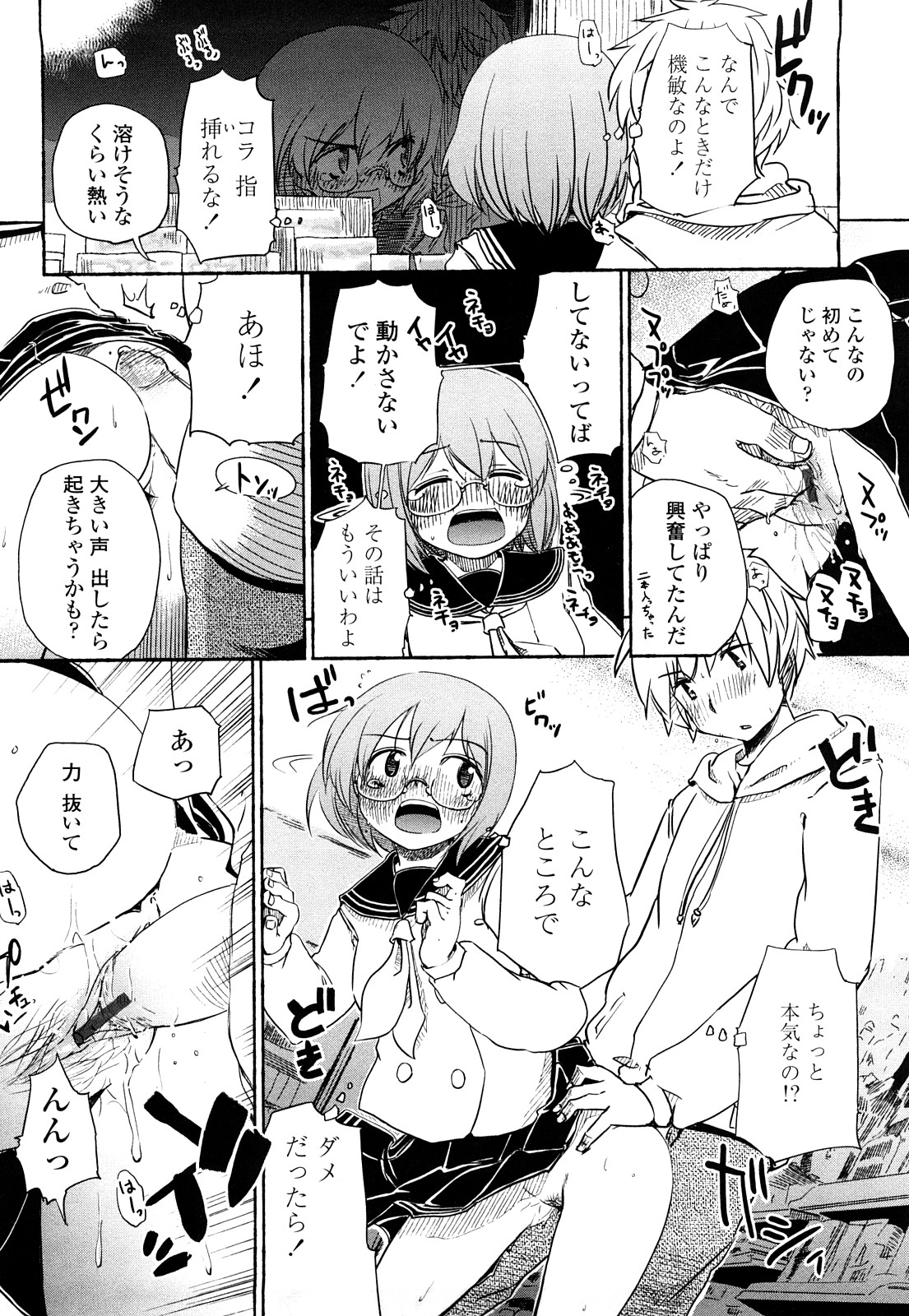 【エロ漫画】【エロ漫画】子供っぽいかれに誘惑されて公園で襲われちゃうメガネ少女…手マンや騎乗位で生ハメ中出しいちゃラブセックスしちゃう【hota.：アケステ】