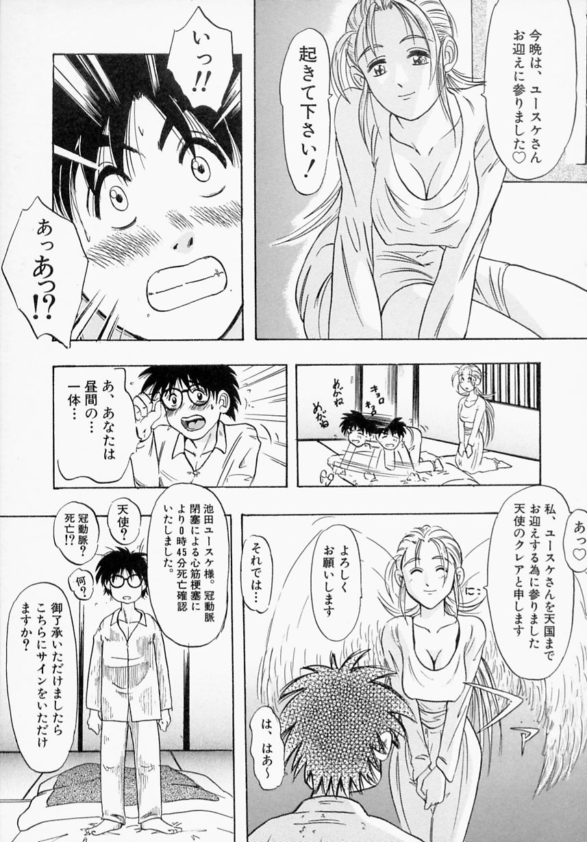 【エロ漫画】【エロ漫画】天使に誘惑されていちゃラブしちゃう青年…ご奉仕フェラをして生ハメ中出しいちゃラブセックスで絶頂アクメ堕ちしちゃう【IDEA ：TO HEAVEN】