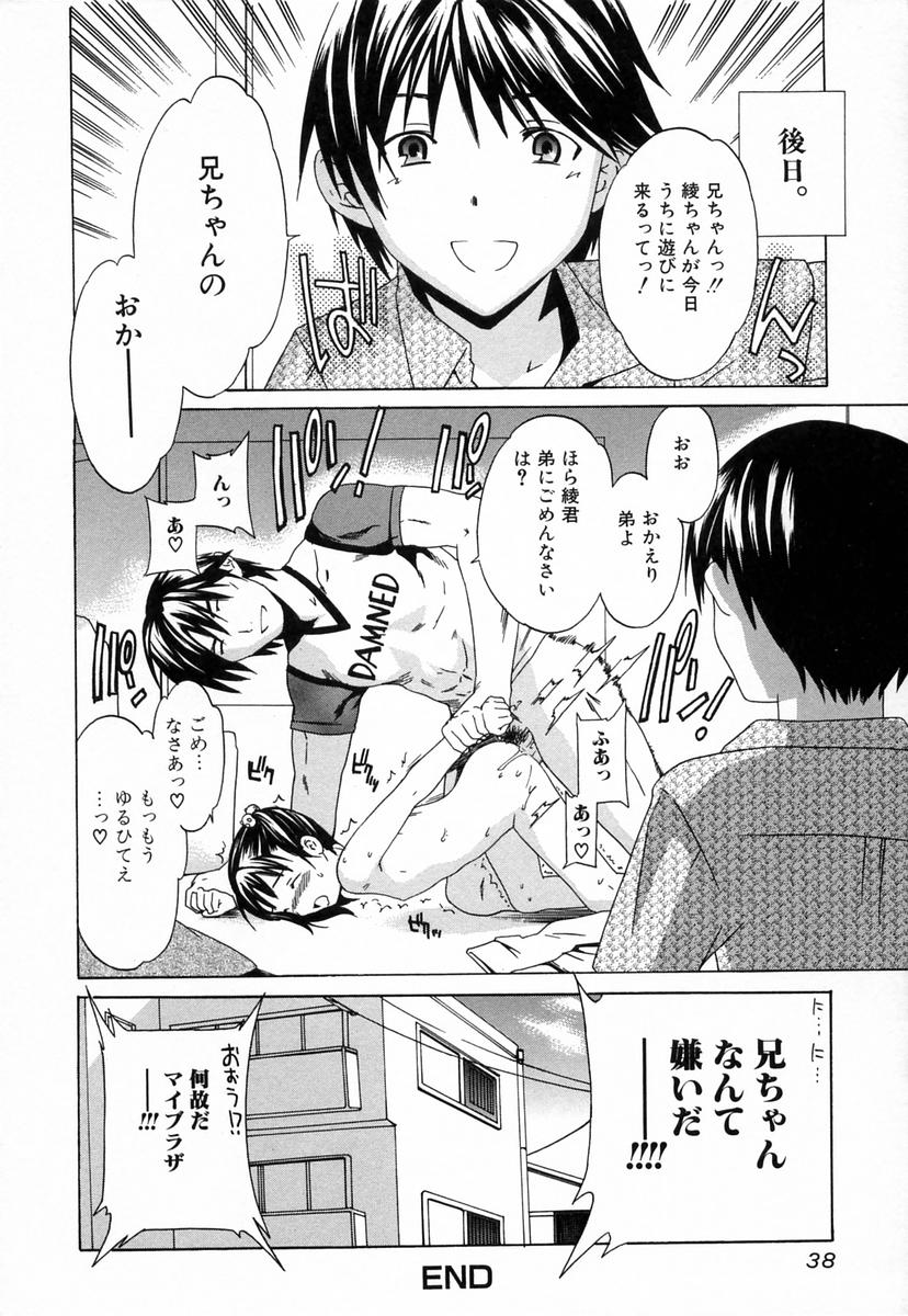 【エロ漫画】【エロ漫画】兄に調教されちゃうロリ少女…手マンをされて強制フェラでトロ顔で生ハメ中出しいちゃラブセックスしちゃう【Cuvie：小悪魔狩り】