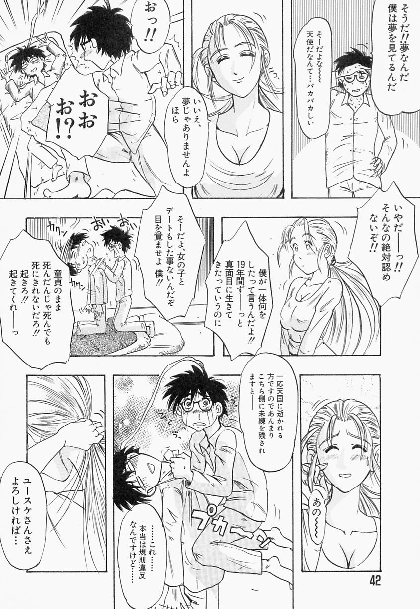 【エロ漫画】【エロ漫画】天使に誘惑されていちゃラブしちゃう青年…ご奉仕フェラをして生ハメ中出しいちゃラブセックスで絶頂アクメ堕ちしちゃう【IDEA ：TO HEAVEN】