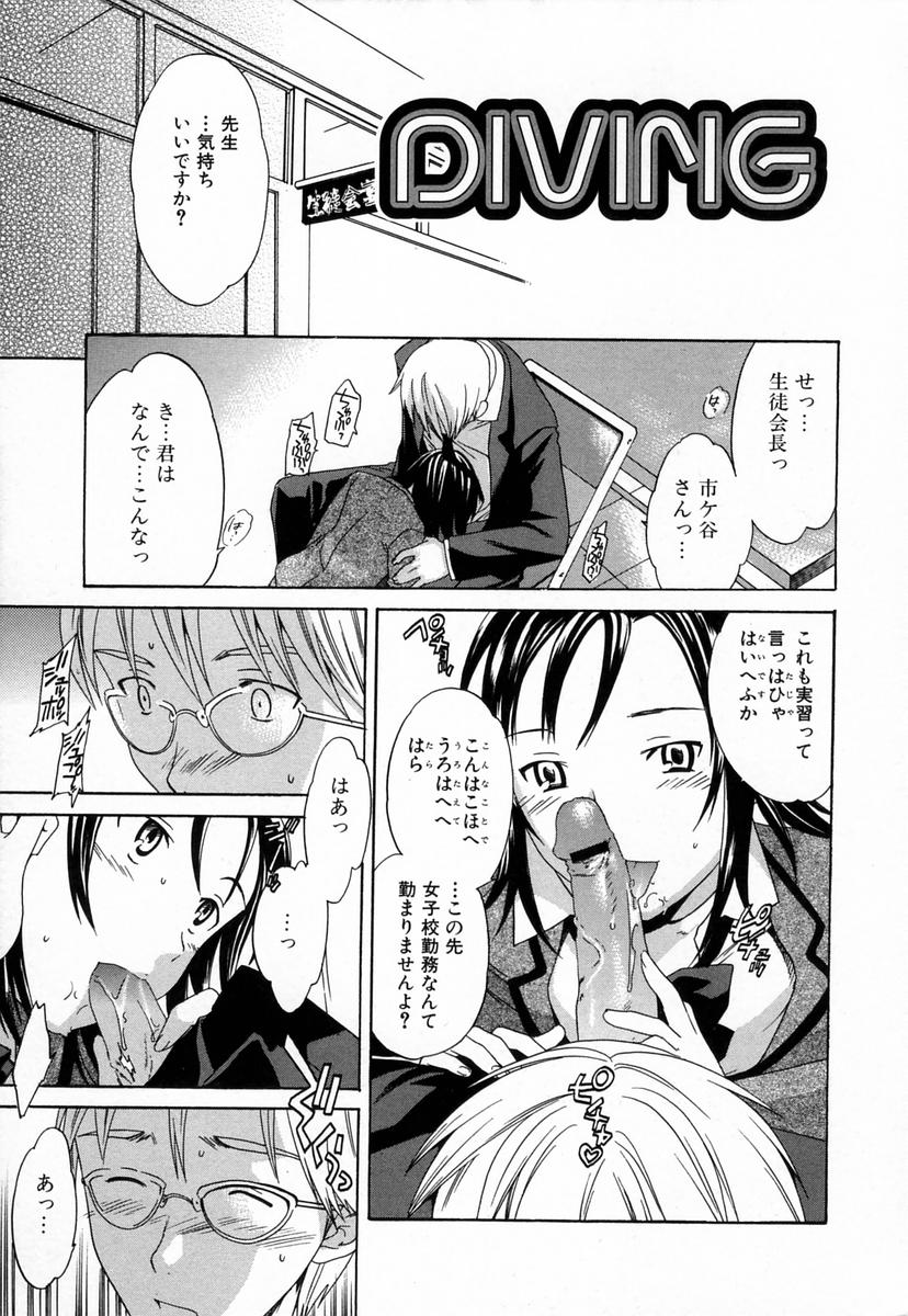 【エロ漫画】【エロ漫画】先生を誘惑してご奉仕フェラをしちゃビッチ生徒会長JK…おねだりしてチンポを生ハメ中出しセックスして絶頂アクメ堕ちしちゃう【Cuvie：DIVING】