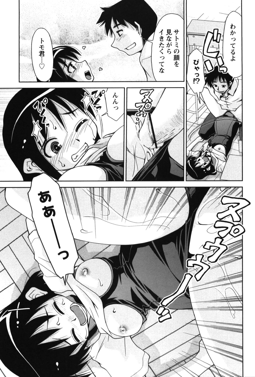 【エロ漫画】【エロ漫画】制服の下にスク水を着て犯されちゃうJK…誘惑して生ハメ中出しいちゃラブセックスしちゃう【みずきひとし：キミのせい!】