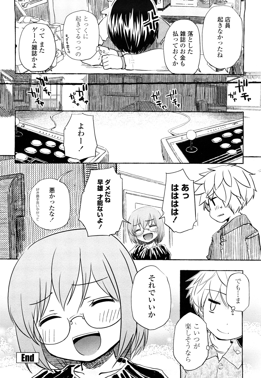 【エロ漫画】【エロ漫画】子供っぽいかれに誘惑されて公園で襲われちゃうメガネ少女…手マンや騎乗位で生ハメ中出しいちゃラブセックスしちゃう【hota.：アケステ】