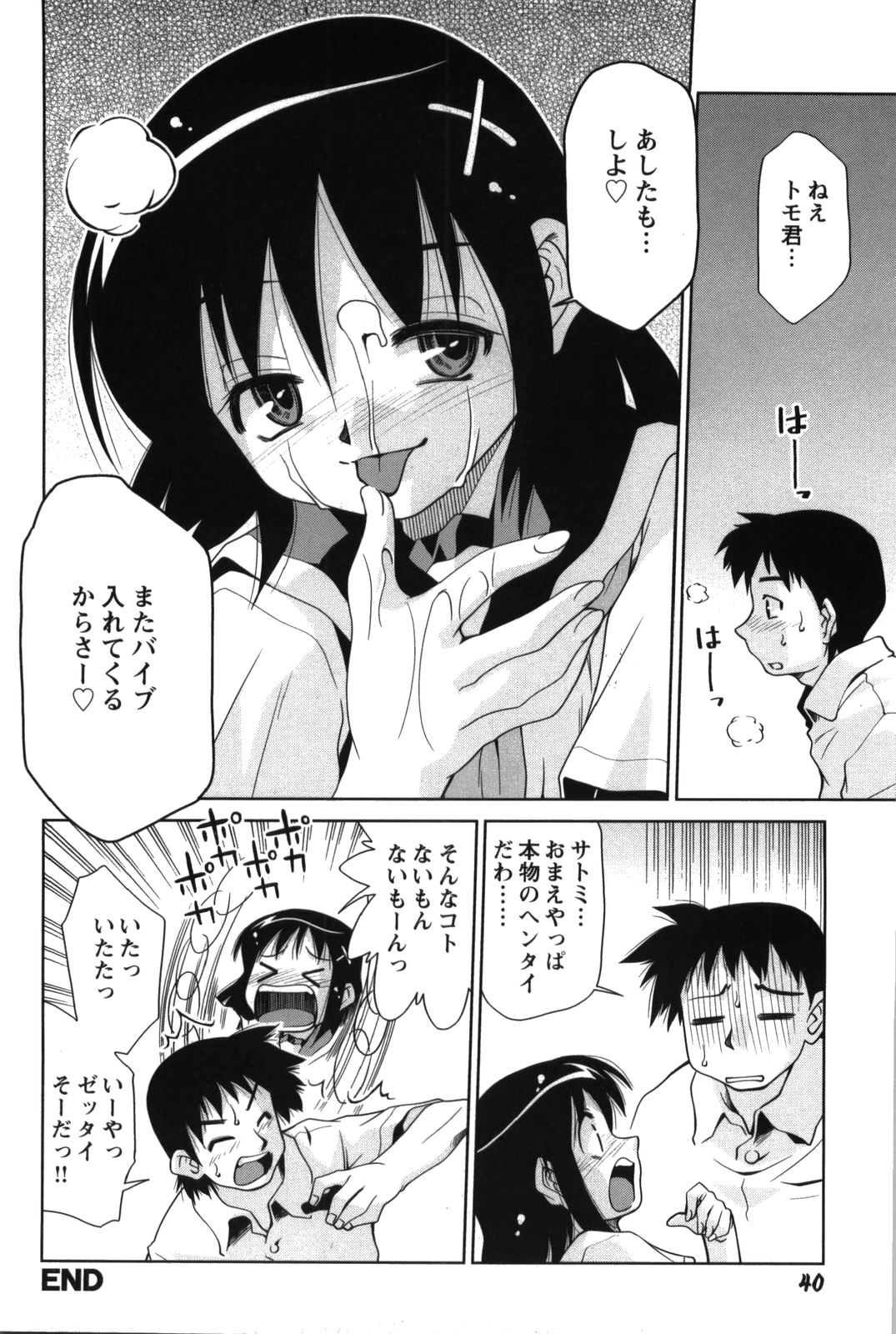 【エロ漫画】【エロ漫画】制服の下にスク水を着て犯されちゃうJK…誘惑して生ハメ中出しいちゃラブセックスしちゃう【みずきひとし：キミのせい!】