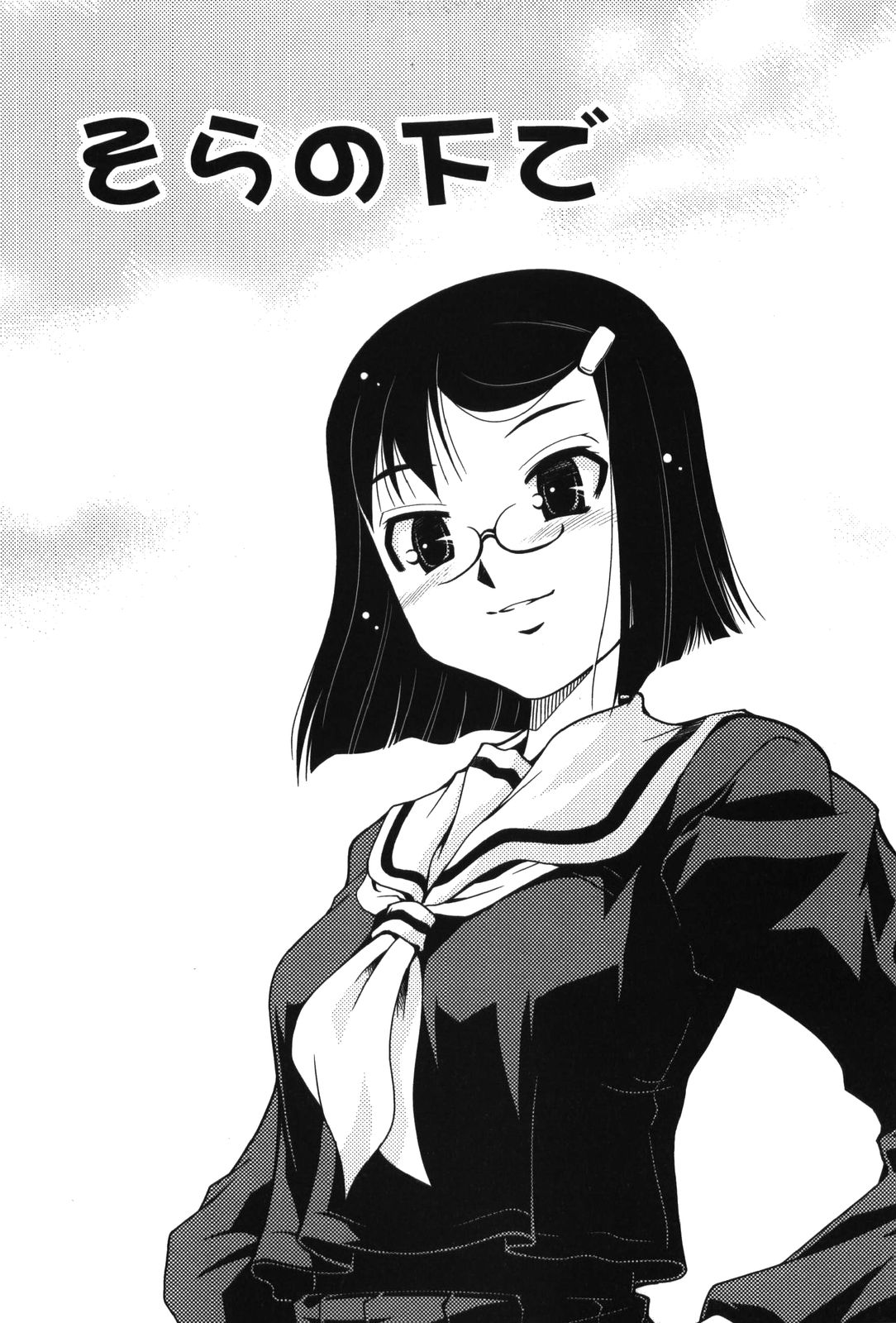 【エロ漫画】【エロ漫画】【みずきひとし：そらの下で】