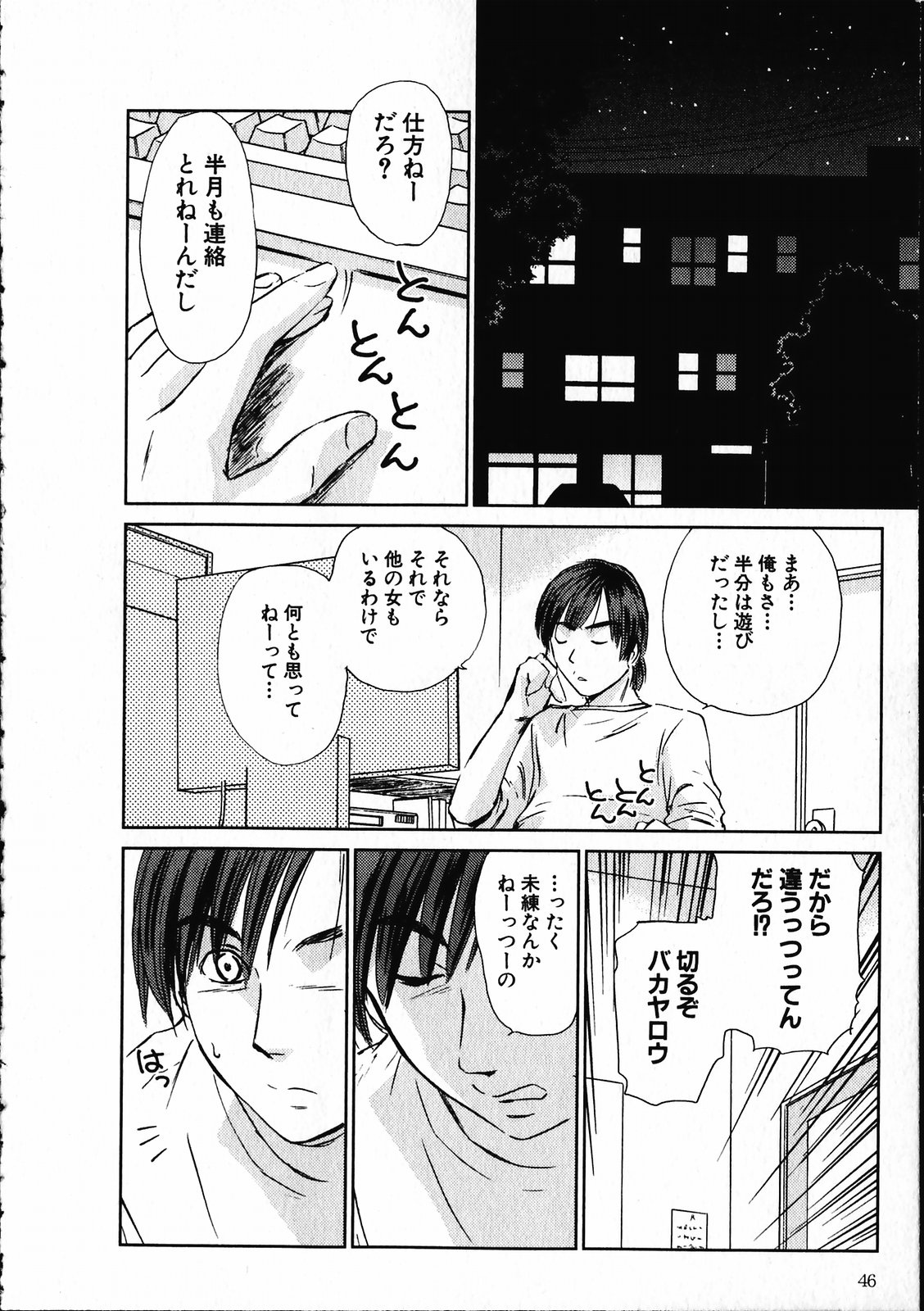 【エロ漫画】【エロ漫画】夜の公園でいちゃラブしちゃう巨乳のビッチお姉さん…騎乗位で生ハメ中出し野外セックスしちゃう【むつきつとむ：オンラインな彼女】
