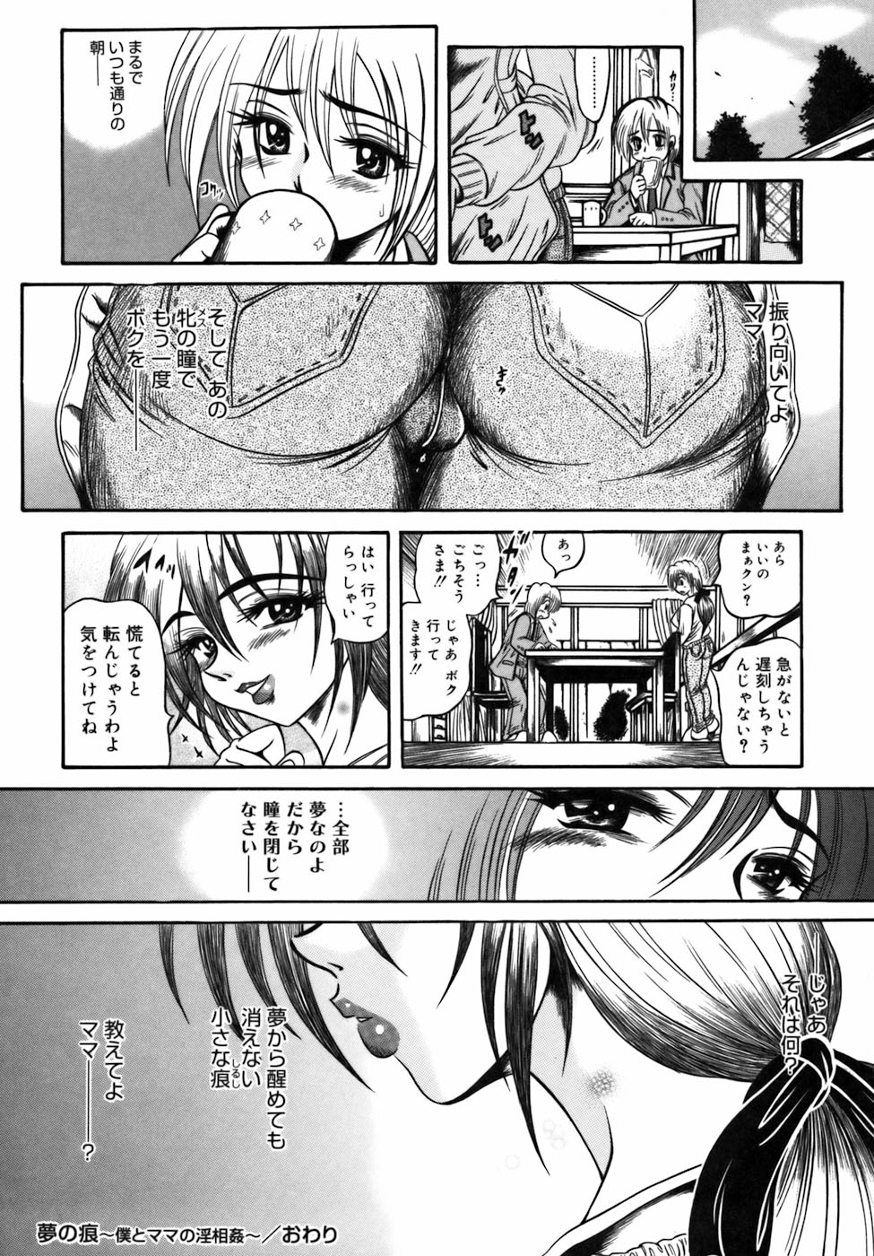 【エロ漫画】【エロ漫画】息子を誘惑しちゃう淫乱巨乳の母親…パイズリフェラをして騎乗位で生ハメ中出しいちゃラブセックスしちゃう【伏竜：夢の痕~僕とママの淫相姦~】