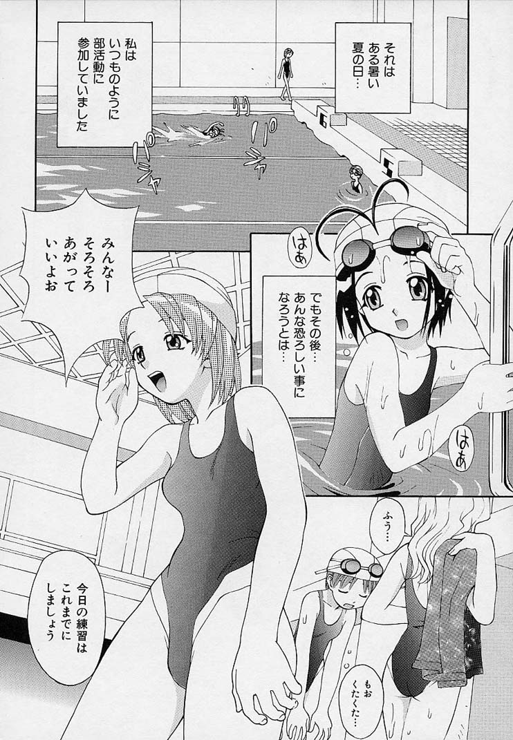 【エロ漫画】【エロ漫画】カッパのお化けに襲われちゃうスク水のロリお姉さん…バックで生ハメ２穴同時挿入をして中出し絶頂イキしちゃう【5th Luna：フリーストローク】