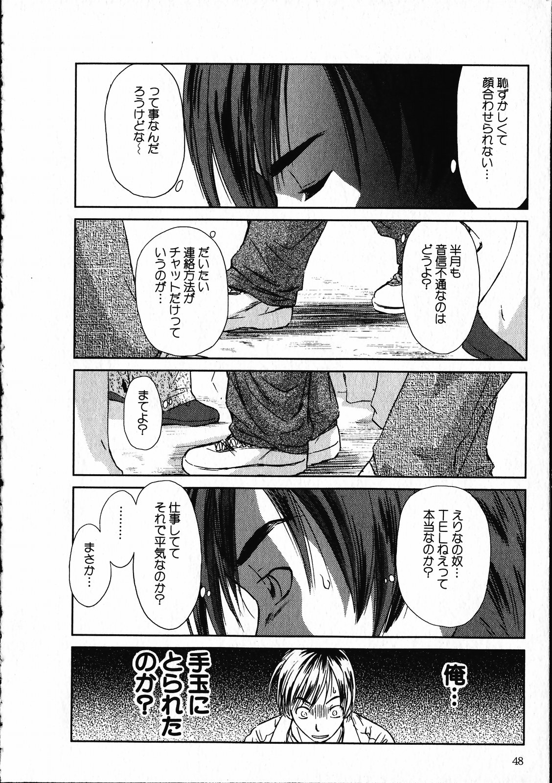 【エロ漫画】【エロ漫画】夜の公園でいちゃラブしちゃう巨乳のビッチお姉さん…騎乗位で生ハメ中出し野外セックスしちゃう【むつきつとむ：オンラインな彼女】