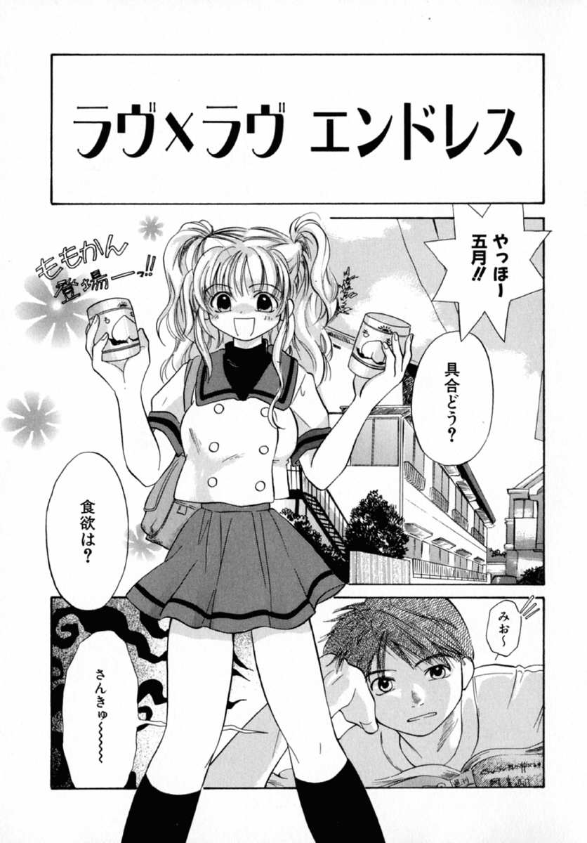 【エロ漫画】【エロ漫画】お見舞いに来たはずが興奮した彼に襲われちゃう巨乳JK…騎乗位やバックで生ハメ中出しいちゃラブセックスしちゃう【甘夏真琴：ラヴ×ラヴ エンドレス】