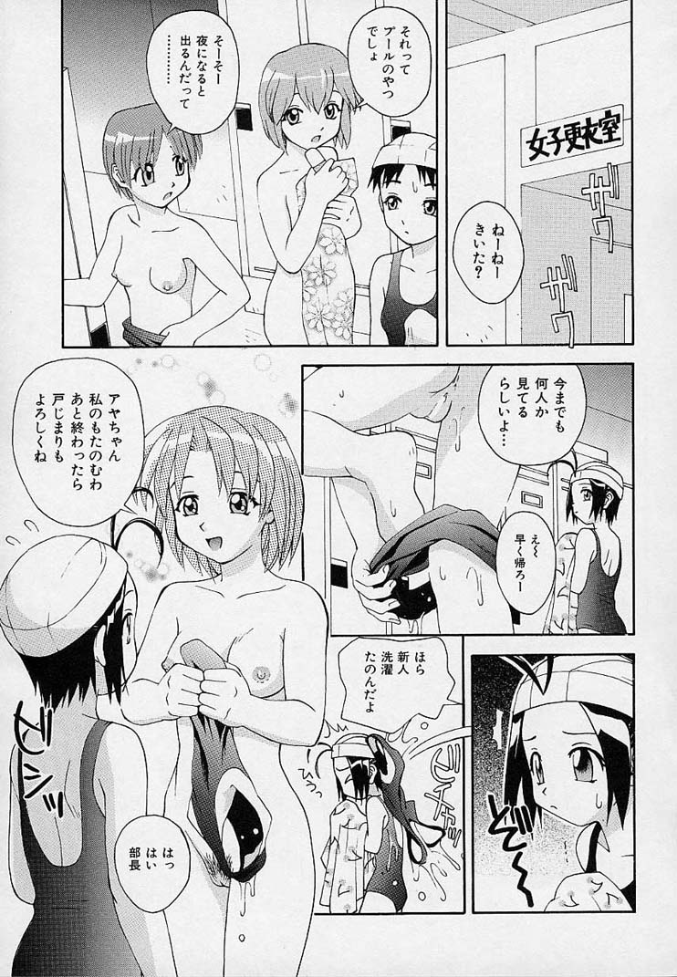 【エロ漫画】【エロ漫画】カッパのお化けに襲われちゃうスク水のロリお姉さん…バックで生ハメ２穴同時挿入をして中出し絶頂イキしちゃう【5th Luna：フリーストローク】