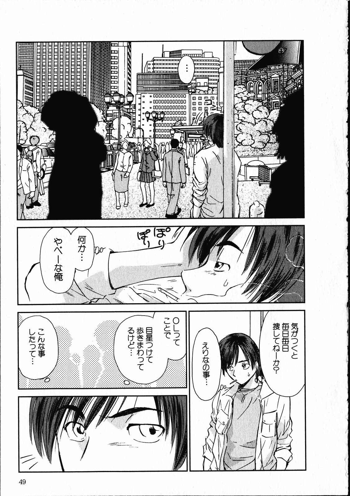 【エロ漫画】【エロ漫画】夜の公園でいちゃラブしちゃう巨乳のビッチお姉さん…騎乗位で生ハメ中出し野外セックスしちゃう【むつきつとむ：オンラインな彼女】