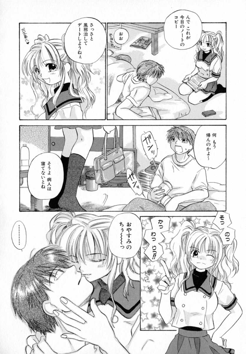 【エロ漫画】【エロ漫画】お見舞いに来たはずが興奮した彼に襲われちゃう巨乳JK…騎乗位やバックで生ハメ中出しいちゃラブセックスしちゃう【甘夏真琴：ラヴ×ラヴ エンドレス】