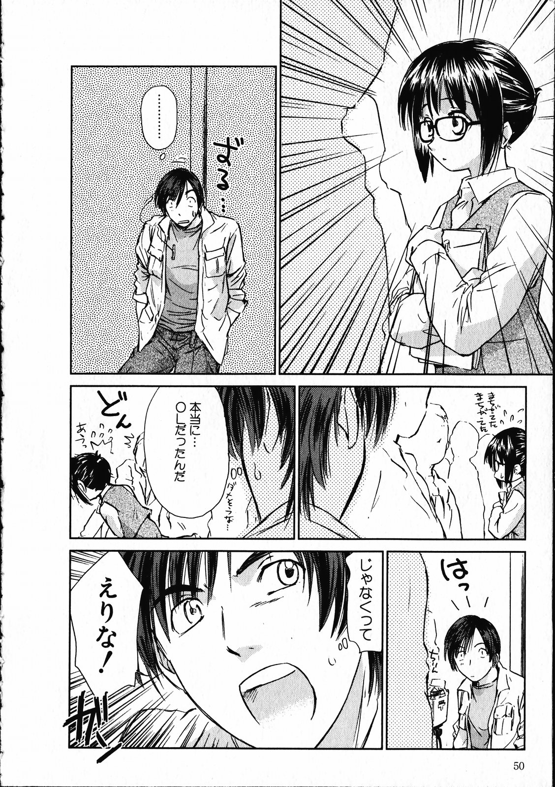 【エロ漫画】【エロ漫画】夜の公園でいちゃラブしちゃう巨乳のビッチお姉さん…騎乗位で生ハメ中出し野外セックスしちゃう【むつきつとむ：オンラインな彼女】