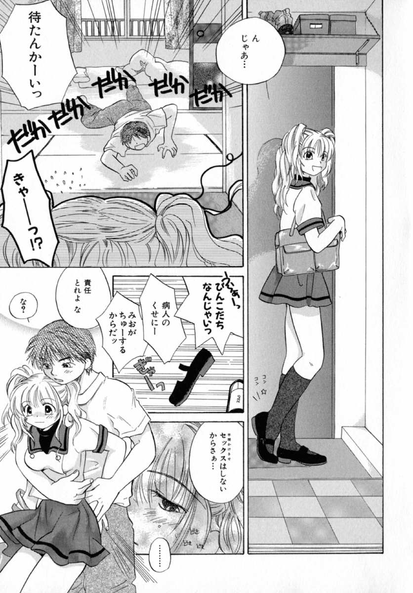 【エロ漫画】【エロ漫画】お見舞いに来たはずが興奮した彼に襲われちゃう巨乳JK…騎乗位やバックで生ハメ中出しいちゃラブセックスしちゃう【甘夏真琴：ラヴ×ラヴ エンドレス】